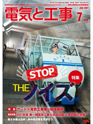 cover image of 電気と工事2021年7月号